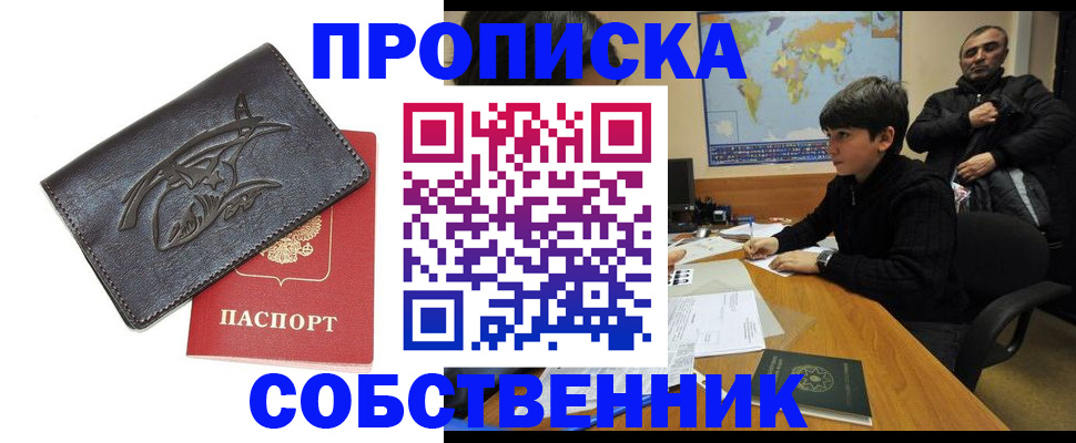 временная регистрация купить в Талдоме