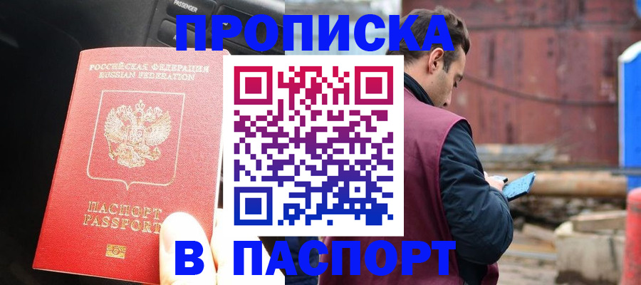 прописка паспорт в Талдоме